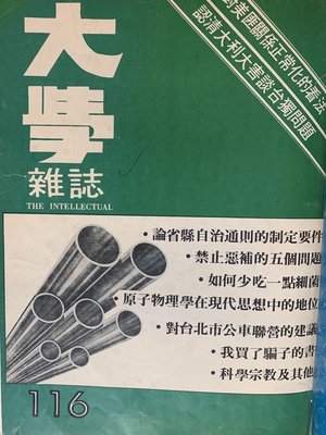 cover image of 第116期 (民國67 年7 月)